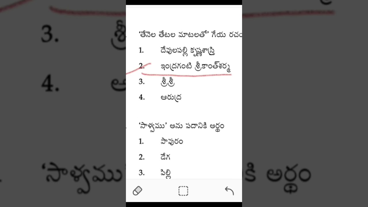 ఏపీ టెట్ తెలుగు ప్రాక్టీస్ బిట్స్ | Ap Tet Dsc 2024 Telugu imp Bits | Ap Tet Model Papers Bits 2024
