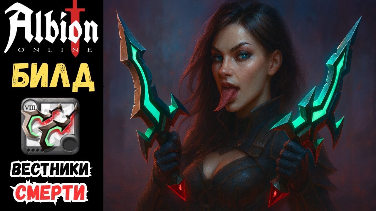 ВЕСТНИК СМЕРТИ 💀 | ЛУЧШИЙ БИЛД ДЛЯ СПЕШИВАНИЙ ⚔️ РЕЖУ ВСЁ, ЧТО ДВИЖЕТСЯ