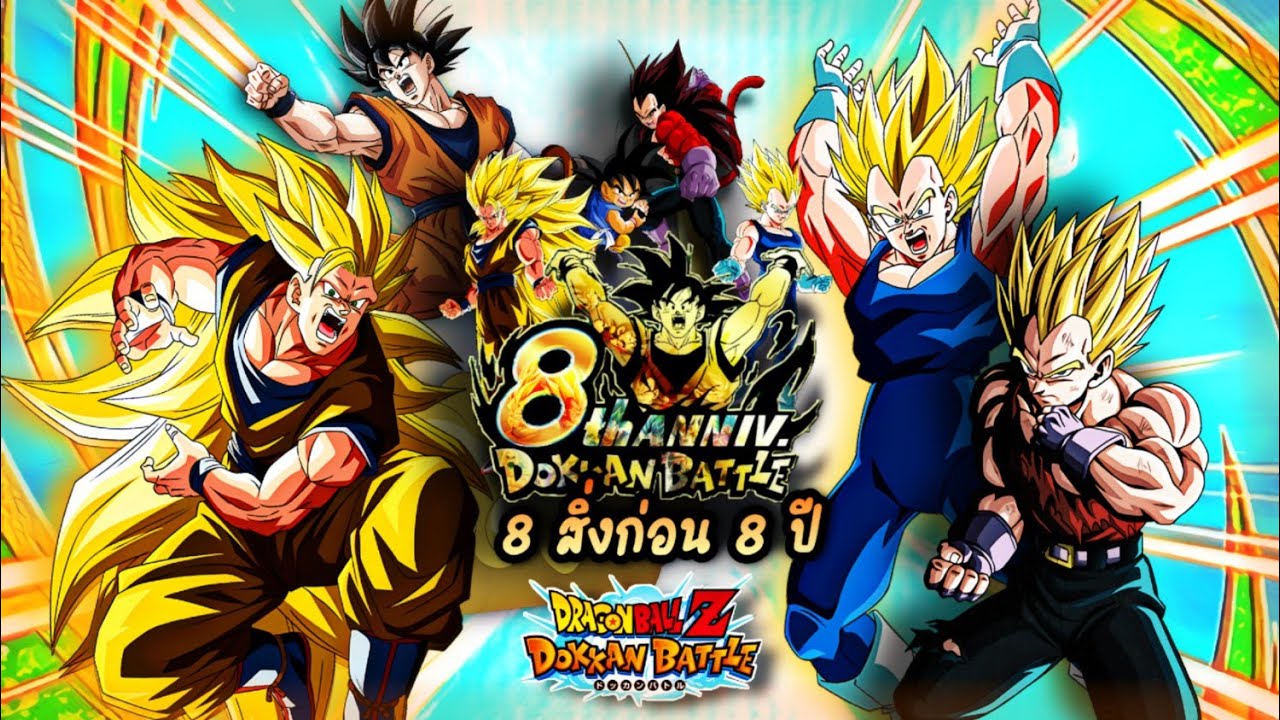 8 สิ่งก่อนกิจกรรม 8 ปีจะเริ่มเตรียมพร้อมไว้ได้เลย! (Dokkanbattle)