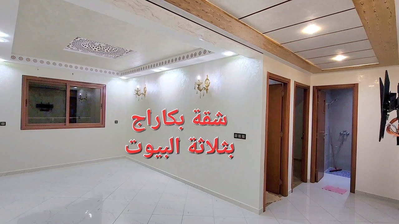 شقة رائعة بثلاثة البيوت تطل الشارع بكاراج