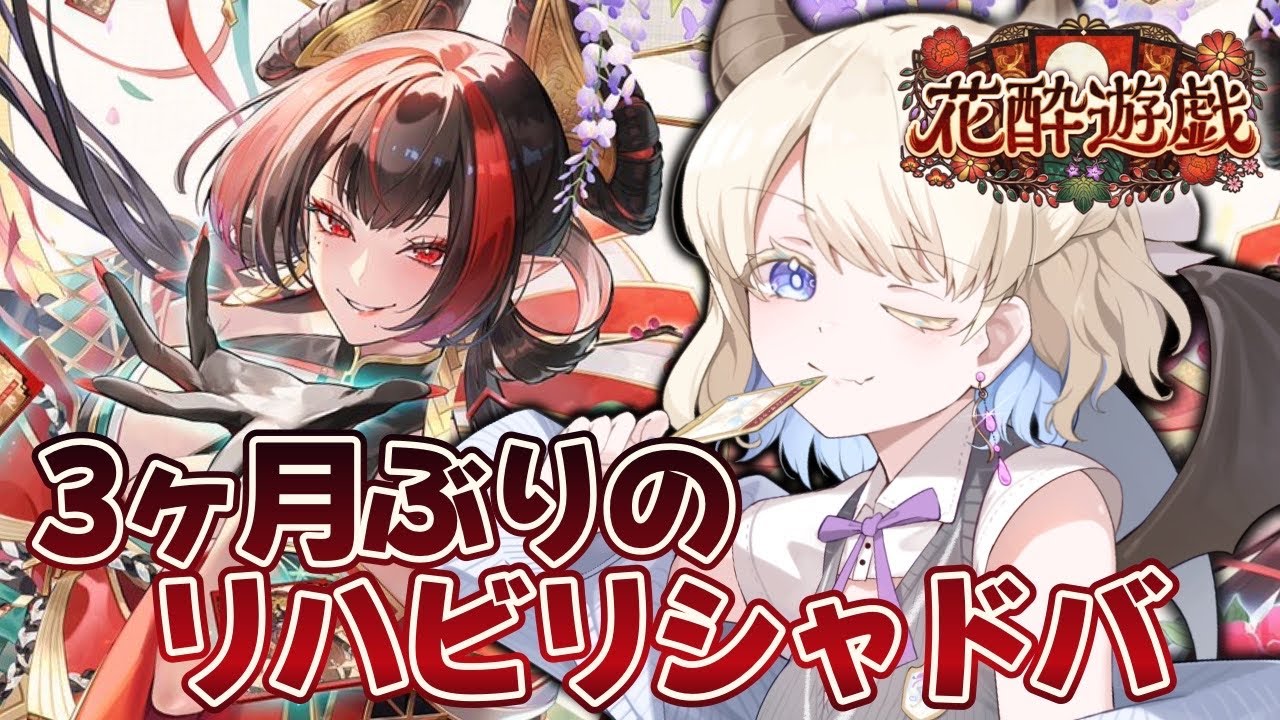 【シャドバ / シャドバWB】約3ヶ月ぶりのリハビリシャドバ！1から頑張るエメ！🎀【個人Vtuber】