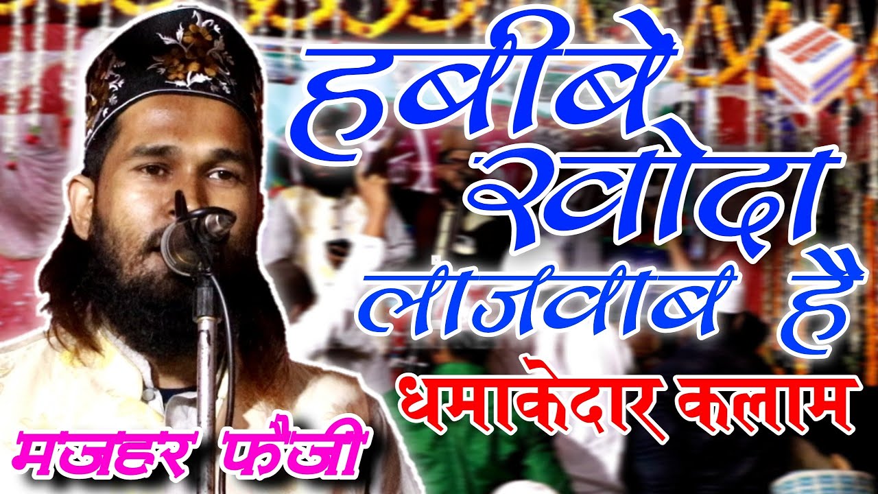 Habibe khuda lajawab hai • Mazhar faizi