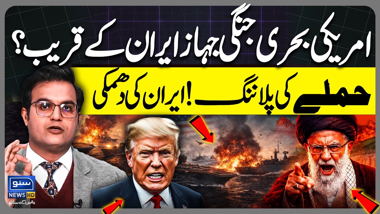 US Warship Near Iran | Iran Ready to Retaliate | Yasir Rashid Vlog