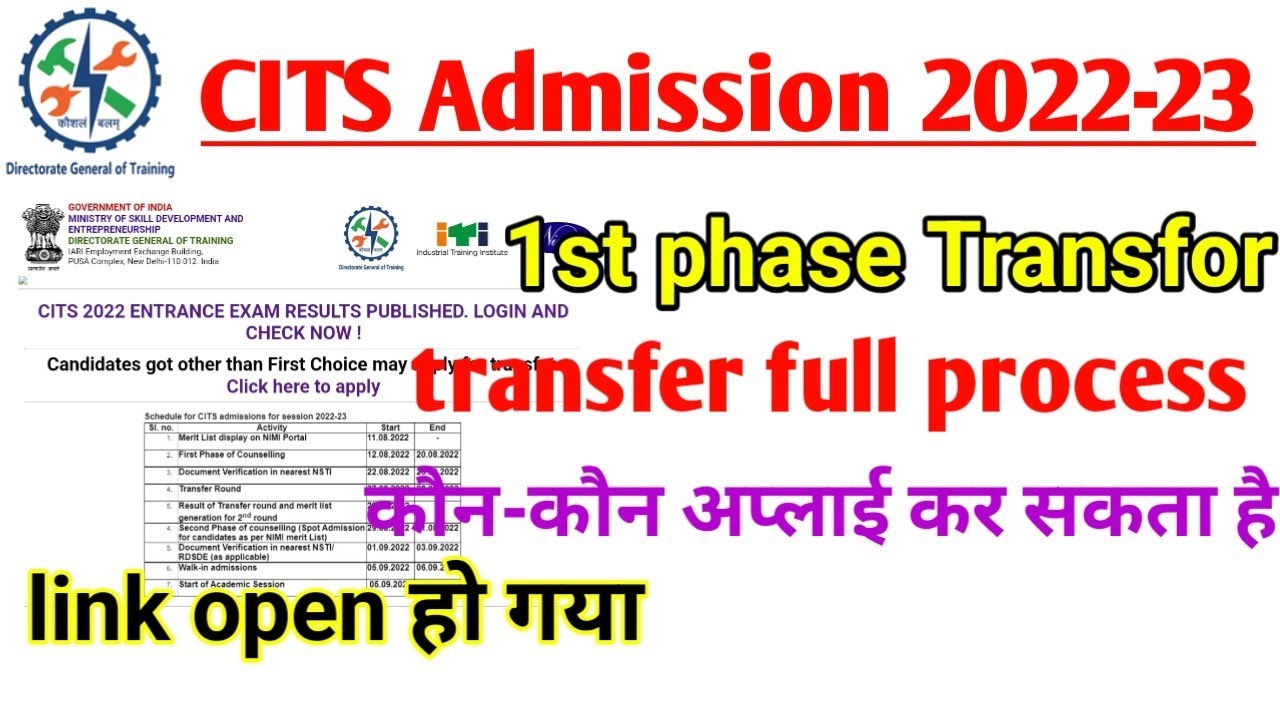 cits transfer full process link  | cits me college transfer kaise kare | cits 1st counselling 2022
