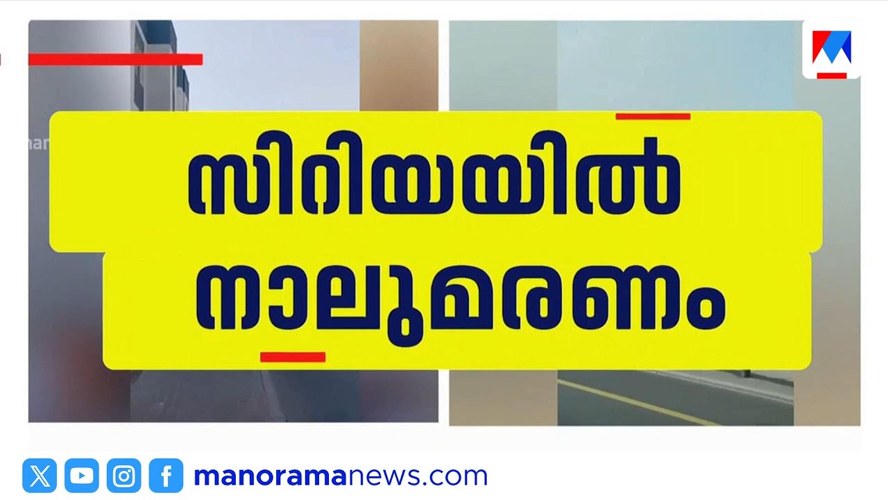 അഞ്ച് ഗൾഫ് രാജ്യങ്ങളിൽ ഇറാൻ ആക്രമണം; വിമാനസർവീസുകൾ റദ്ദാക്കി | IranAttacks | GulfCrisis