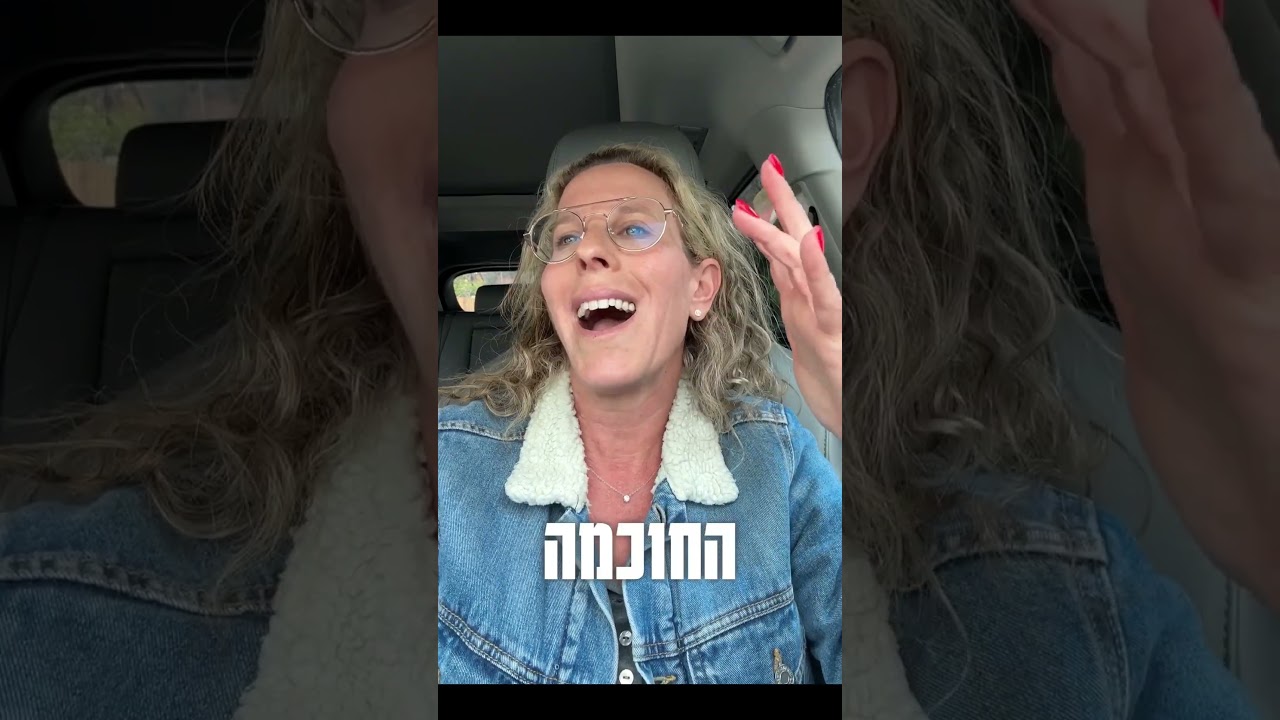 חכמים זה של פעם