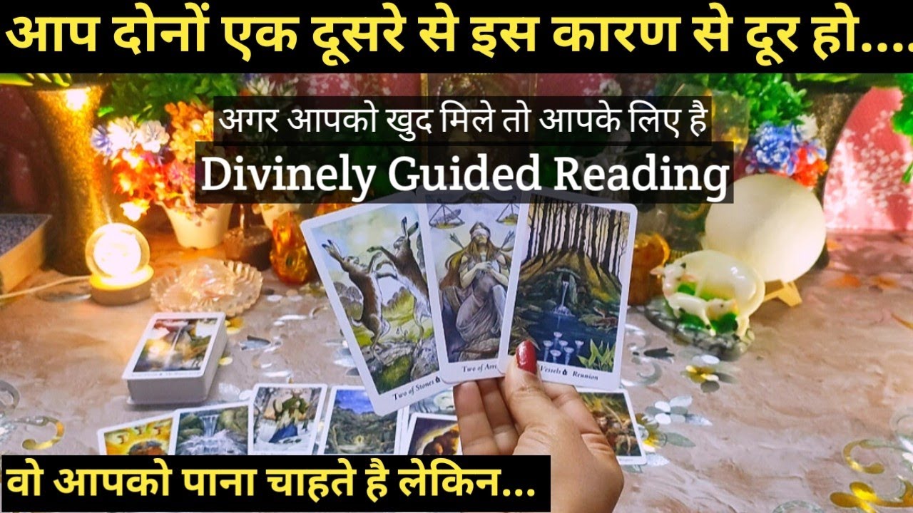 😳AAP DONO BAAR BAAR ALAG KYUN HO RAHE HO I CURRENT FEELINGS I TAROT READING