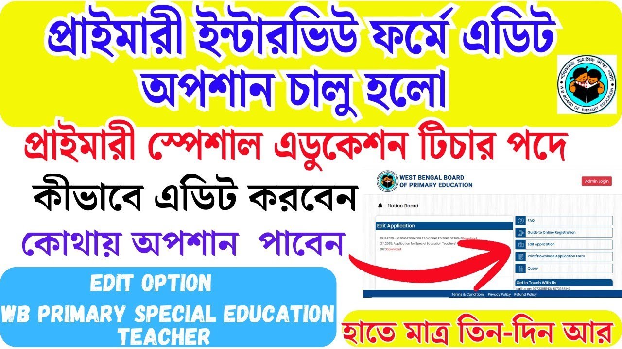 EDIT OPTION OPEN FOR PRIMARY SPECIAL EDUCATION TEACHER RECRUITMENT 2025 |WB PRIMARY FORM EDIT OPTION