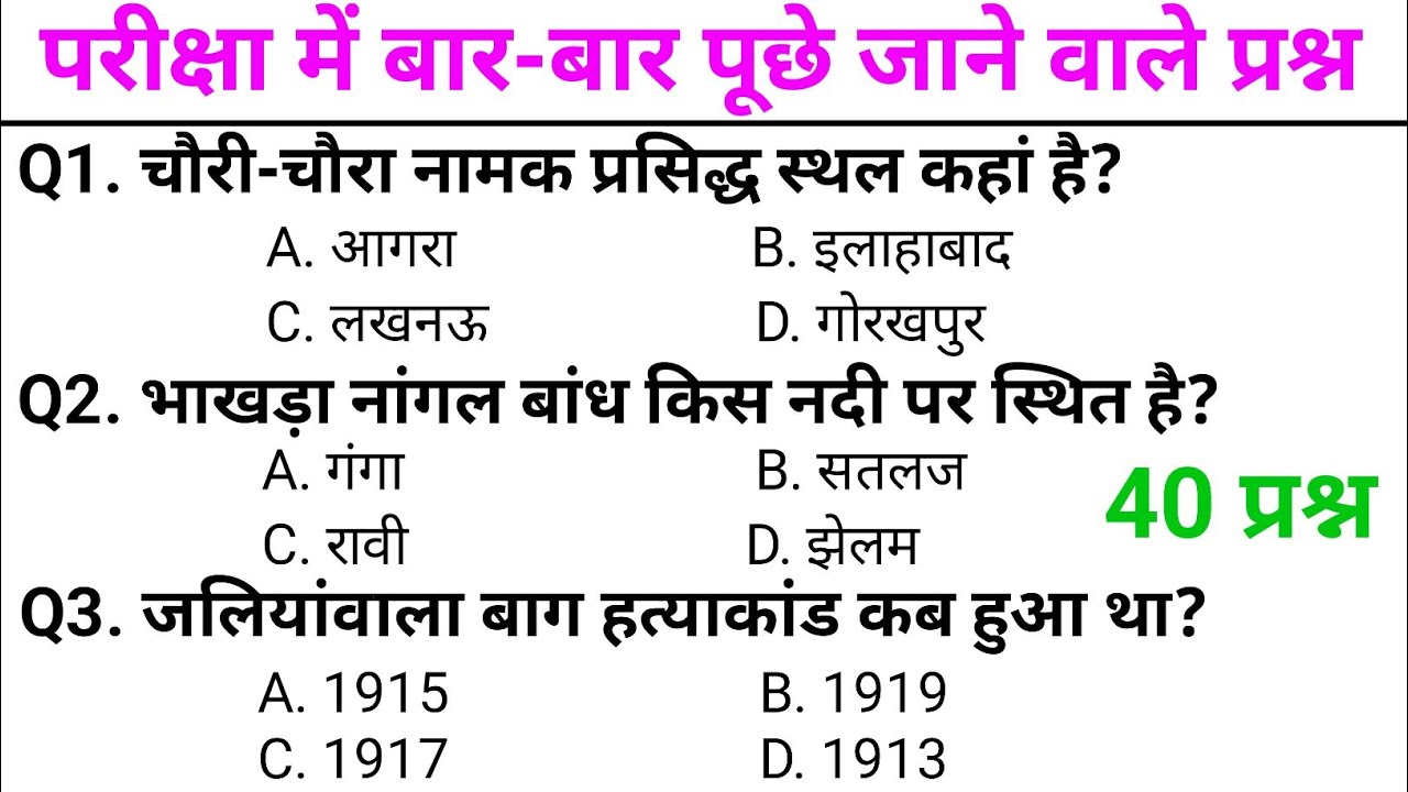 सामान्य ज्ञान GK GS संबंधित प्रश्न | Most important gk question || 40 gk / रेलवे/उत्तर पुलिस/SSC