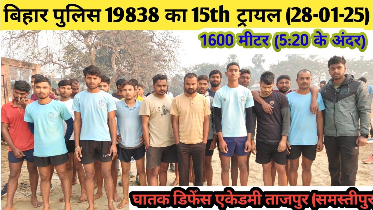 Bihar police 19838 15th ट्रायल||#1600mtrruning #biharpolice19838 #biharpoliceconstable #biharpolice 