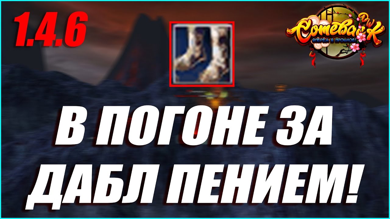 КРУТКИ Р8Р САПОГ В ПОГОНЕ ЗА ДАБЛ ПЕНИЕМ! | COMEBACK PW 1.4.6