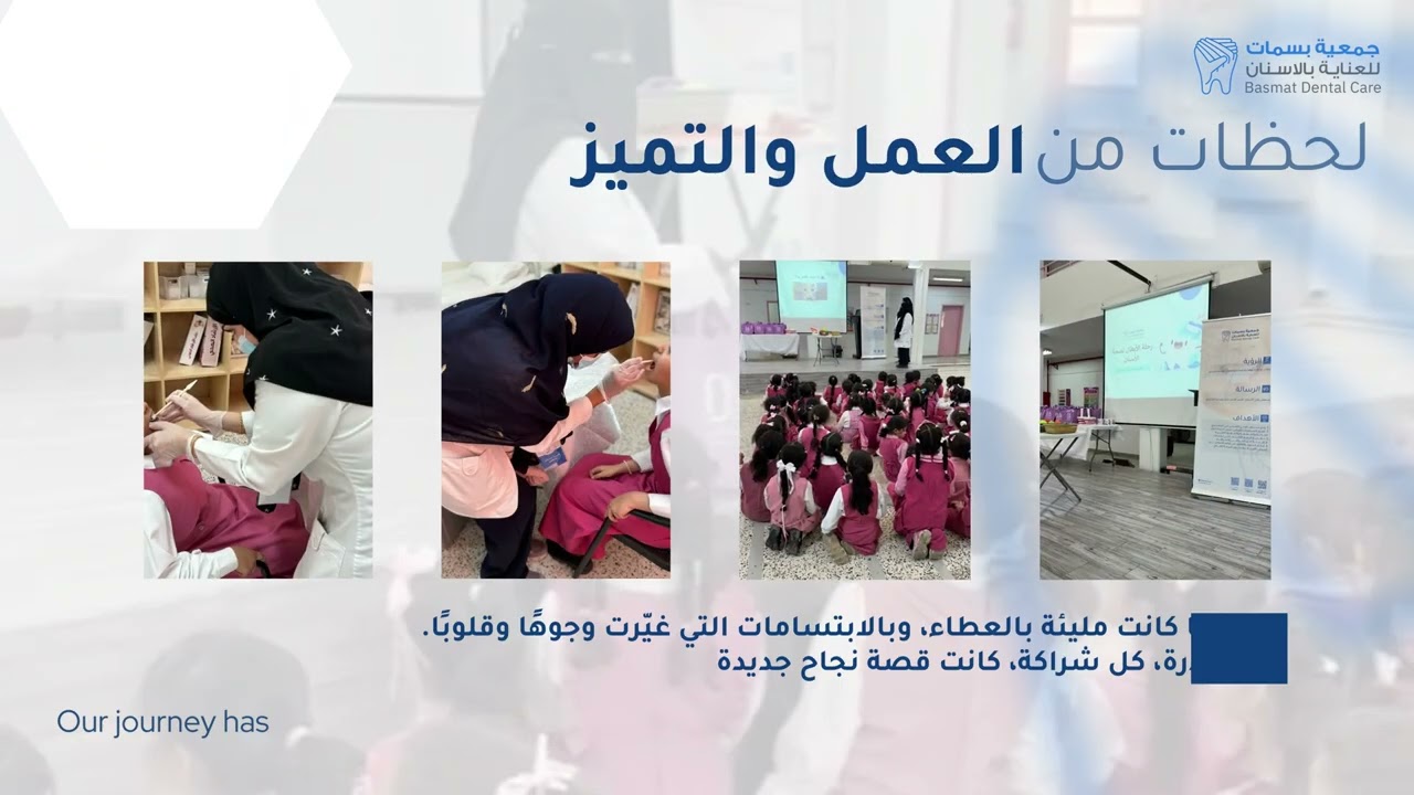 نزرع الوعي ونرسم الابتسامة في جمعية بسمات للعناية بالأسنان #Basmat 