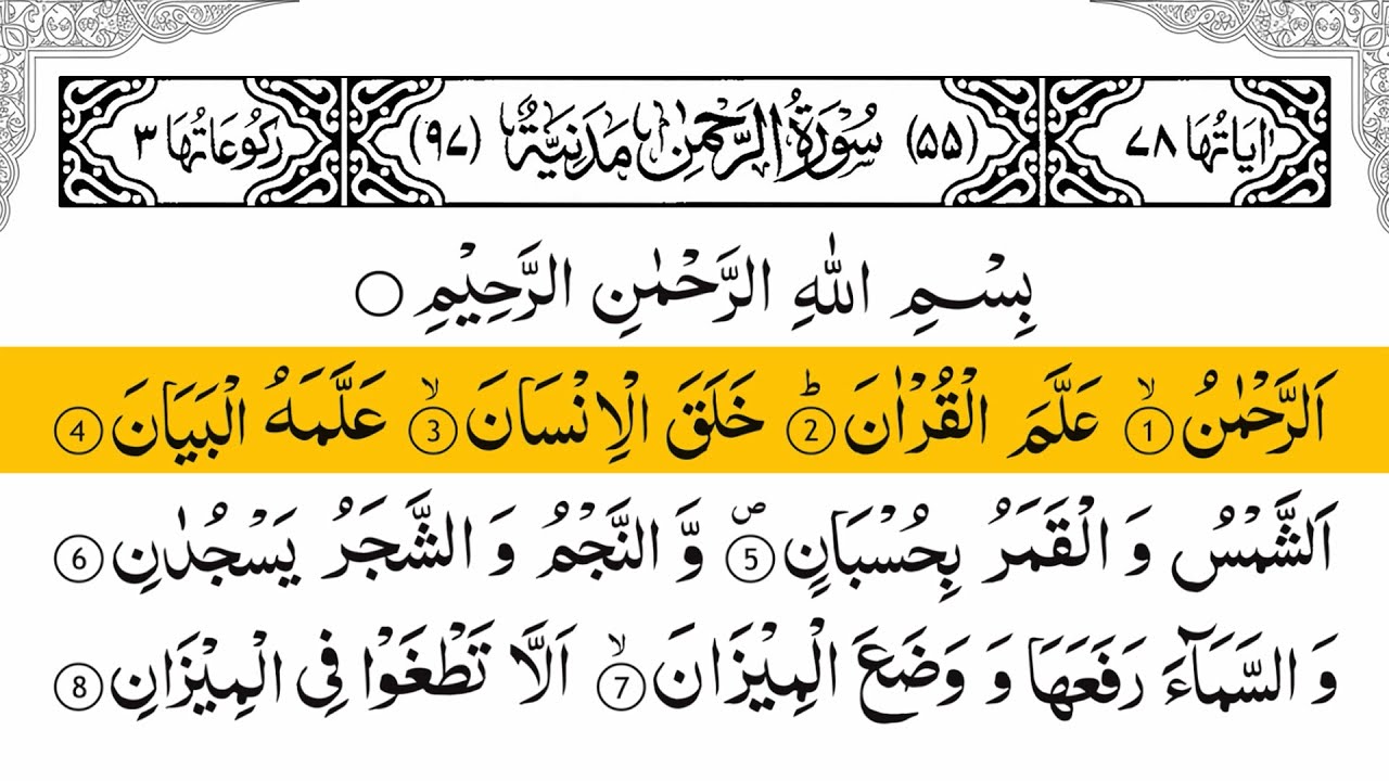 Surah Yasin (سورة يس)Surah Rahman (سورة الرحمن) |Full with Arabic Text।Sheikh Alaa Aqe।Ep07