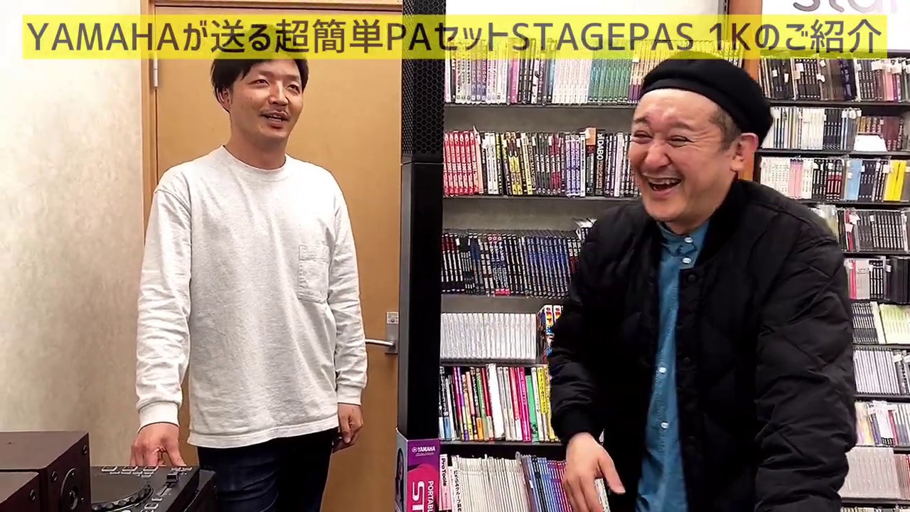 【誰でも簡単にPA】PAに詳しくないけどでも自分でPAやりたい人にお勧めYAMAHA STAGEPAS 1Kのご紹介！