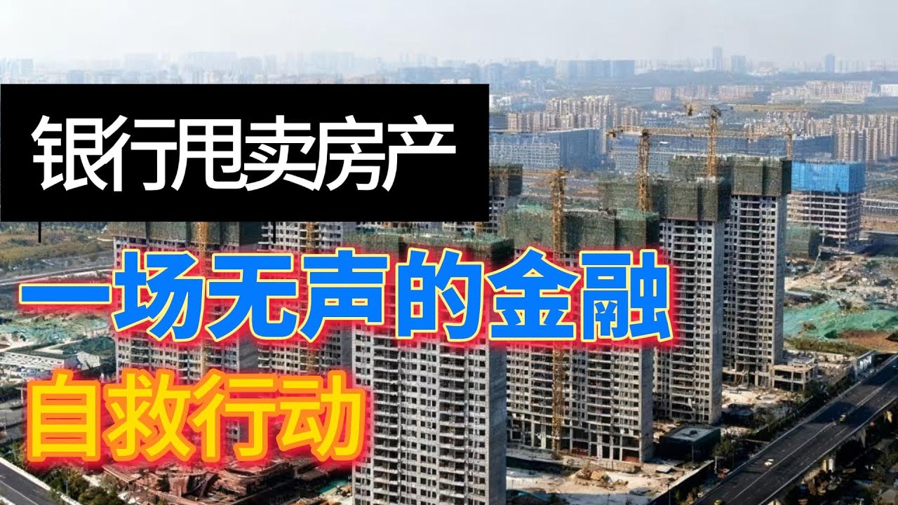 银行直供房：房产中介的天塌了