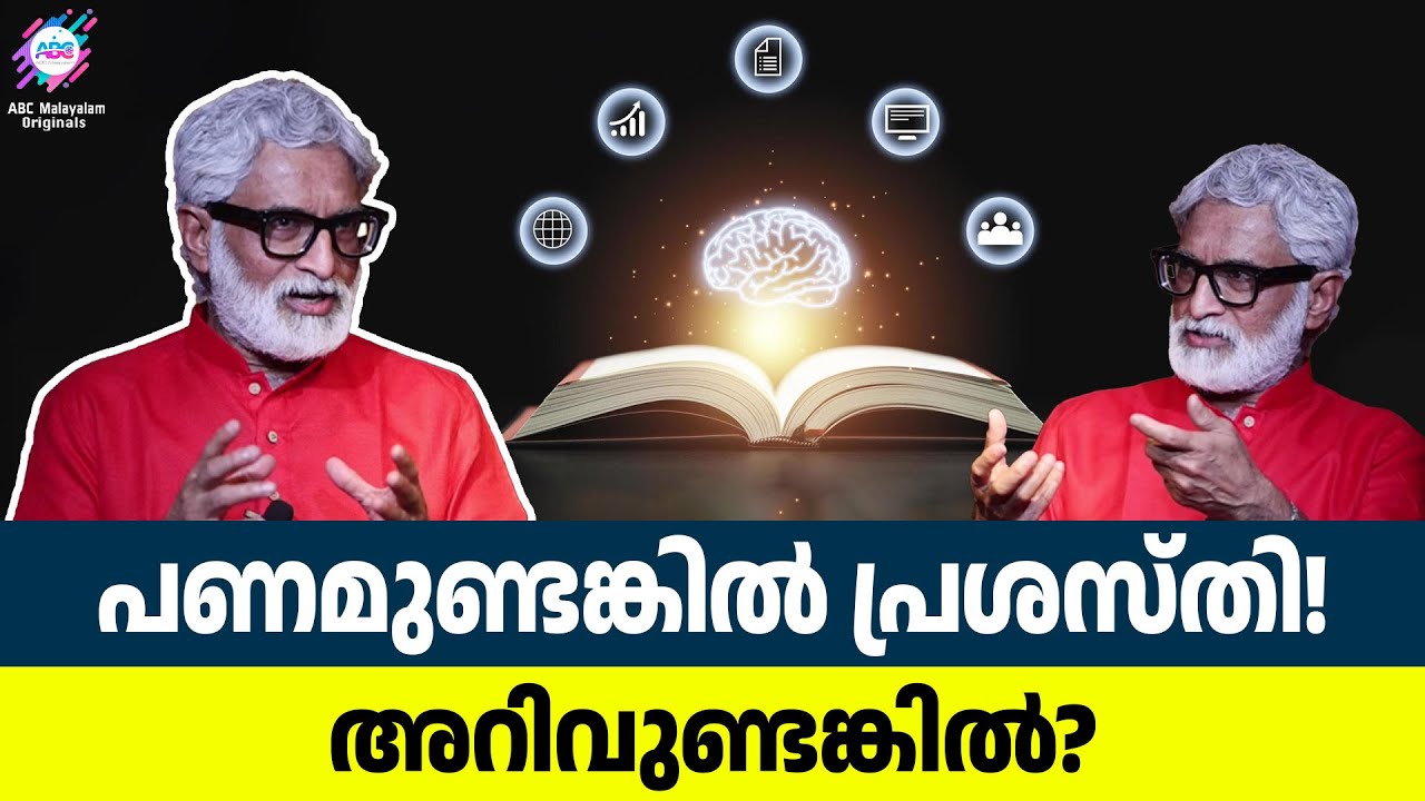 ഈ 3 കാര്യങ്ങൾ ഉണ്ടങ്കിൽ നിങ്ങൾക്കും പ്രശസ്തരാവാം! | Dr TPS