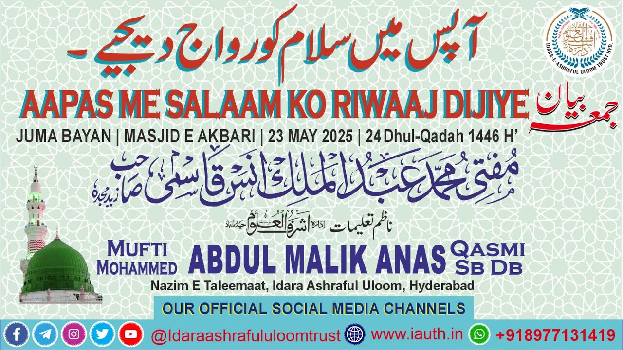 AAPAS ME SALAAM KO RIWAAJ DIJIYE | JUMA BAYAN | MUFTI MD ABDUL MALIK ANAS QASMI SBDB #HMMAQSB #iauth