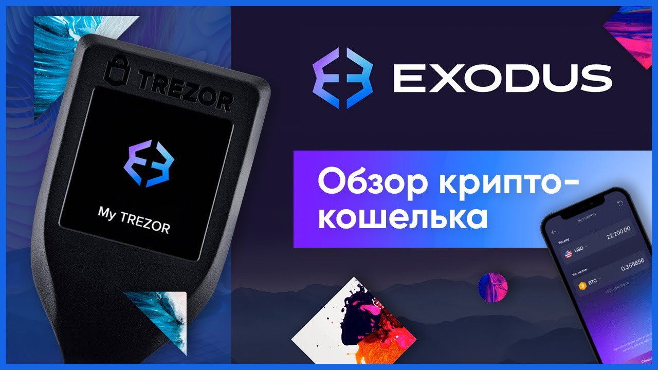 Exodus Wallet: Review and Feedback on the Cryptocurrency Wallet