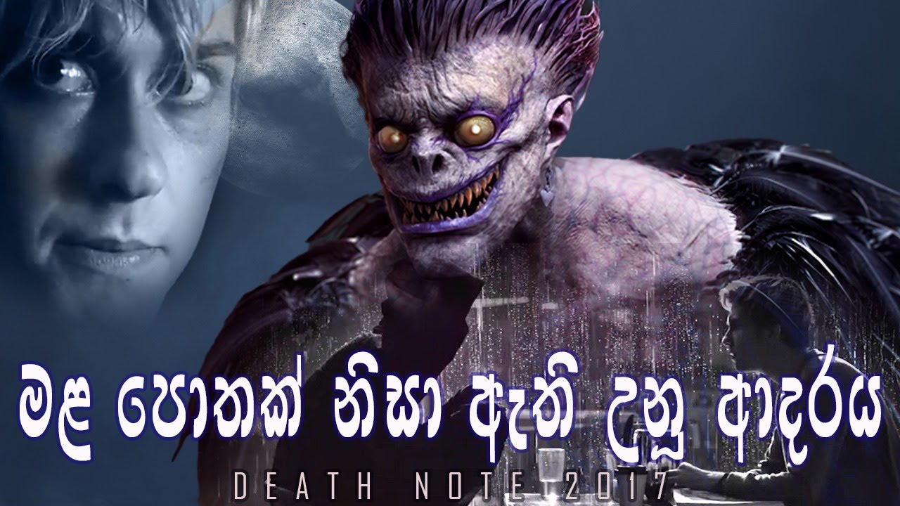 ඩෙත් නෝට් 2017 | SINHALA MOVIE REVIEW | SINHALA EXPLANATION | ITRIX