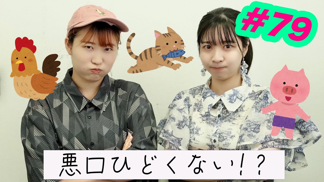 【もぐめいと雑談会】#79 あの悪口の由来