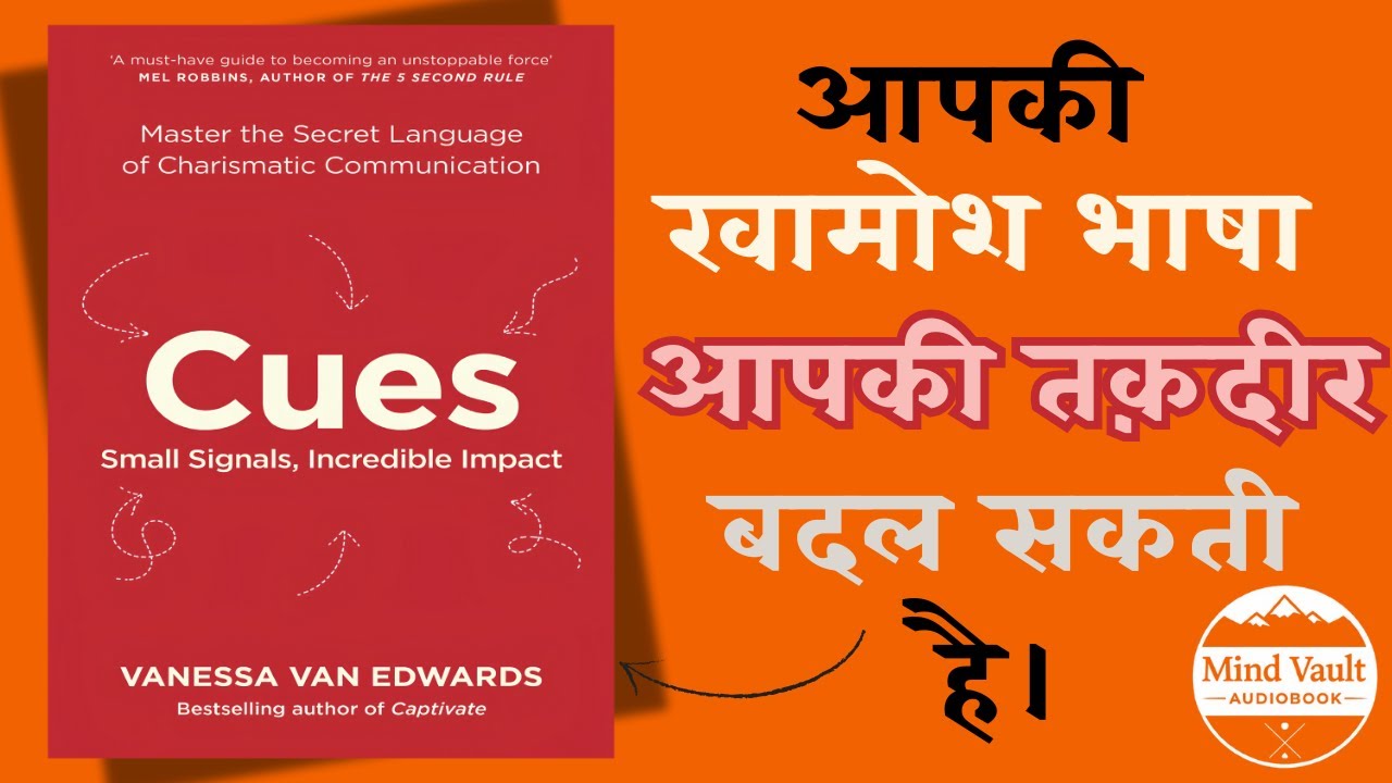 अनकही बातों का गहरा असर | Cues Master the Secret Language of Charismatic Communication