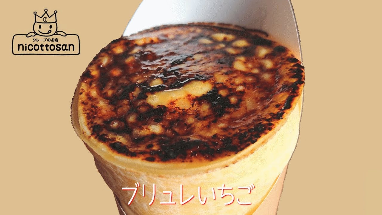 ブリュレいちご 620円【にこっとさん・富山クレープショップ】