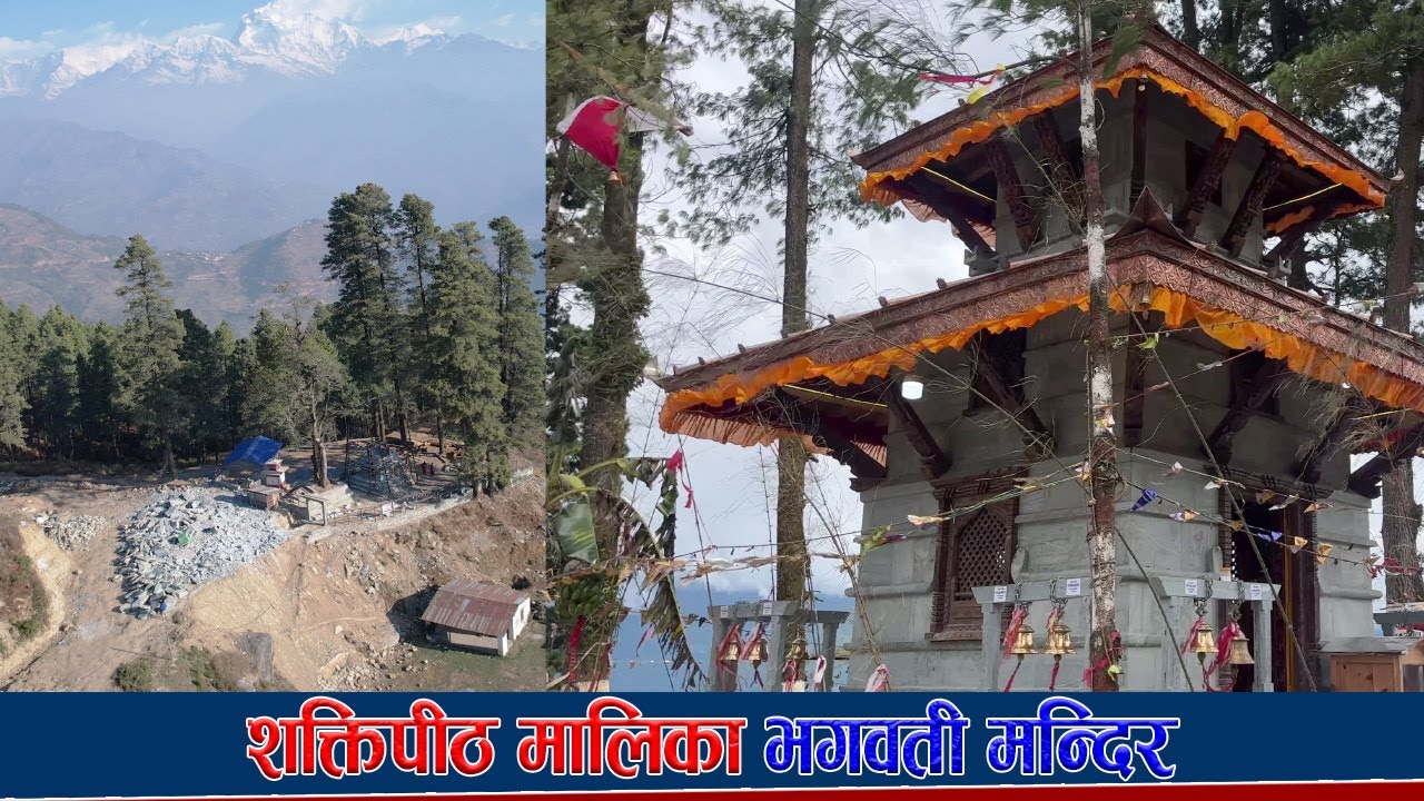 शक्तिपीठ मालिका भगवती मन्दिर ll Shaktipeth Malika Bhagwati Temple ll Ep