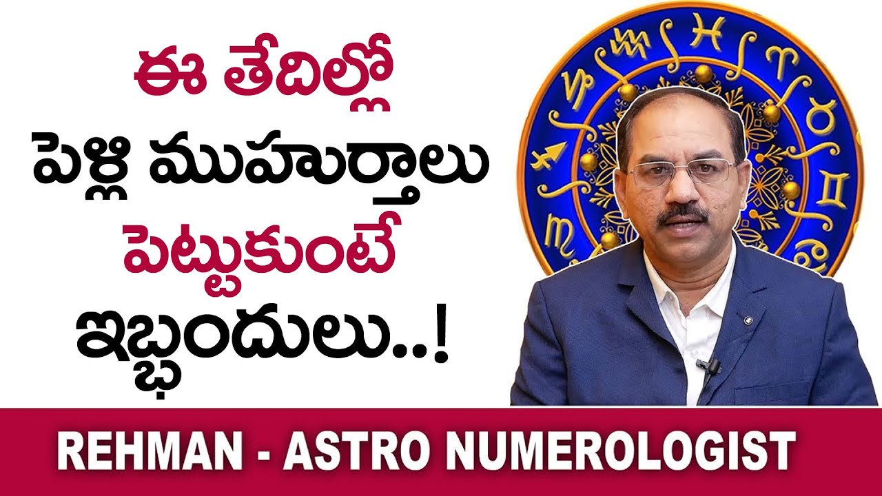 Marriage Date Numerology : Marriage Problem Solution By Numerologist MD Rehman || Mr Venkat TV