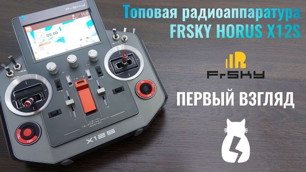 Обзор FrSky Horus X12S и основные функции