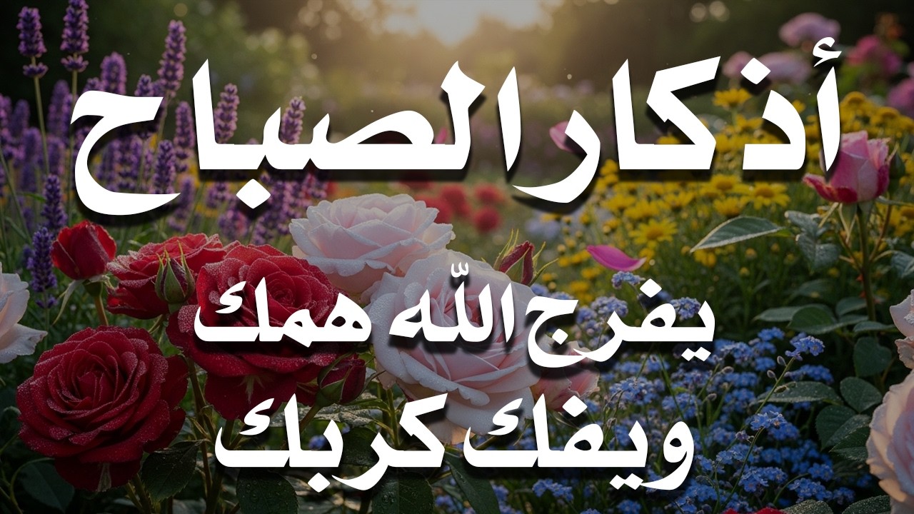 أذكار الصباح - راحة نفسية لا توصف بصوت القارئ علاء عقل | Morning Athkar - Dzkir Pagi by Alaa Aql