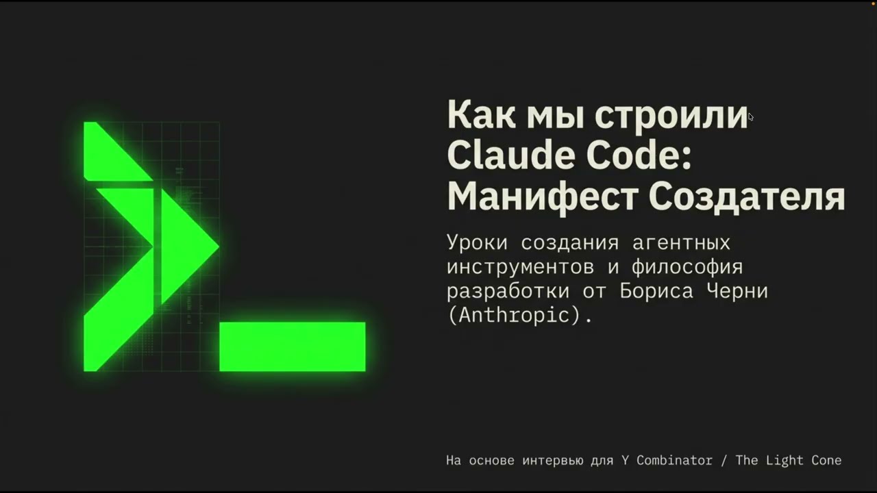 Как развивался Claude Code — и какой скрытый спрос он выявил