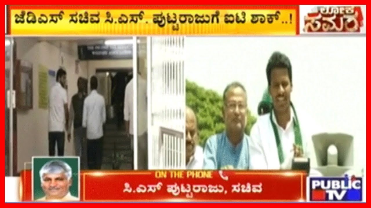 Big Shock For CS Puttaraju..! IT Raids His Home In Mandya..!