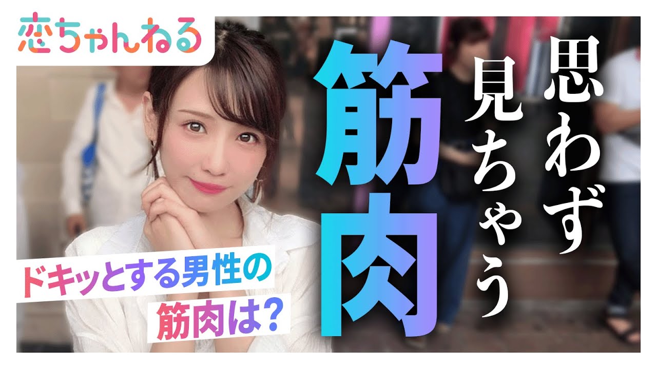 思わず見ちゃう男性の「筋肉」はどこ？【タップル】
