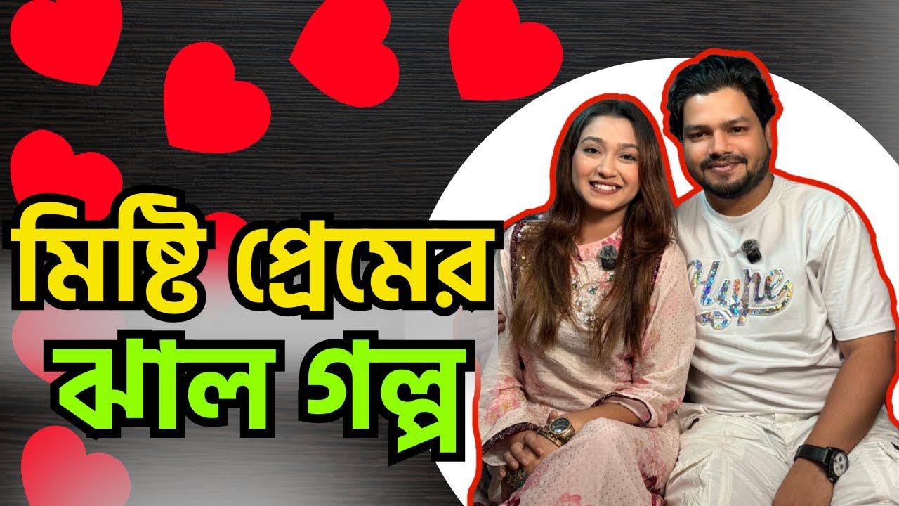 মিষ্টি প্রেমের ঝাল গল্প|পর্ব-৩৫২|গল্প-কিশোরীর বিয়ে|৷ RJ Nirob|বেশি কিছু আশা করা ভুল 