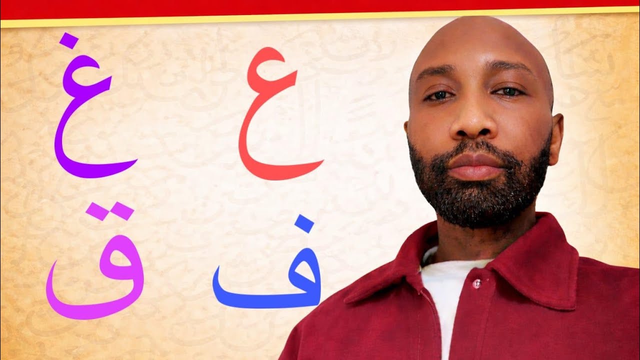 ع غ ف ق | Qur’an Arabic Mastery Series | Lesson 6