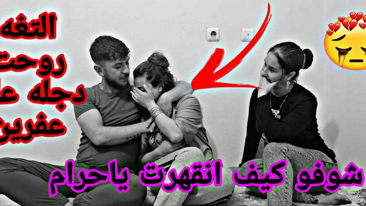 يا حرام دجله كثير زعلانه لان اجلت سفرها عالسوريه😢