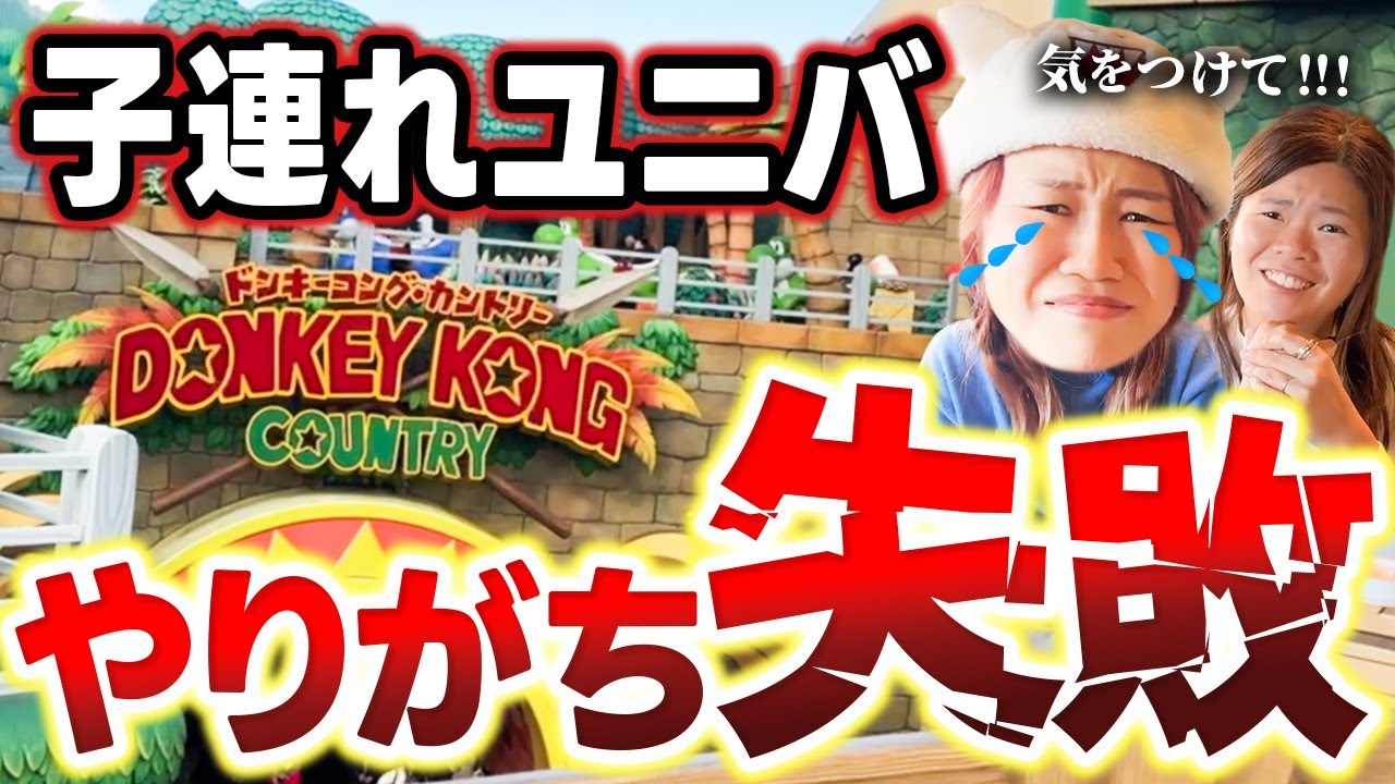 【子連れユニバ】手荷物検査で引っかかる⁉️意外な持ち込みNG品と失敗談😱