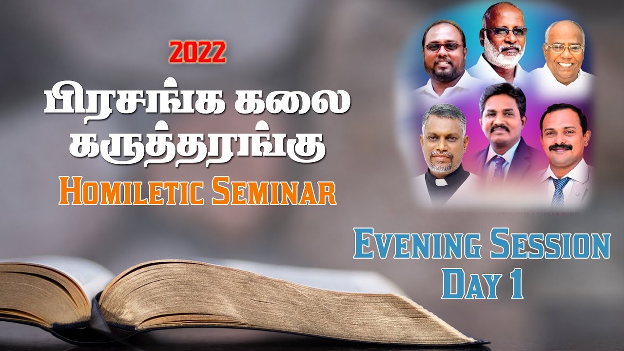 பிரசங்க கலை கருத்தரங்கு | Evening Session | Homiletics Seminar | Pr.Y. Wesley | Pr. Stanley |