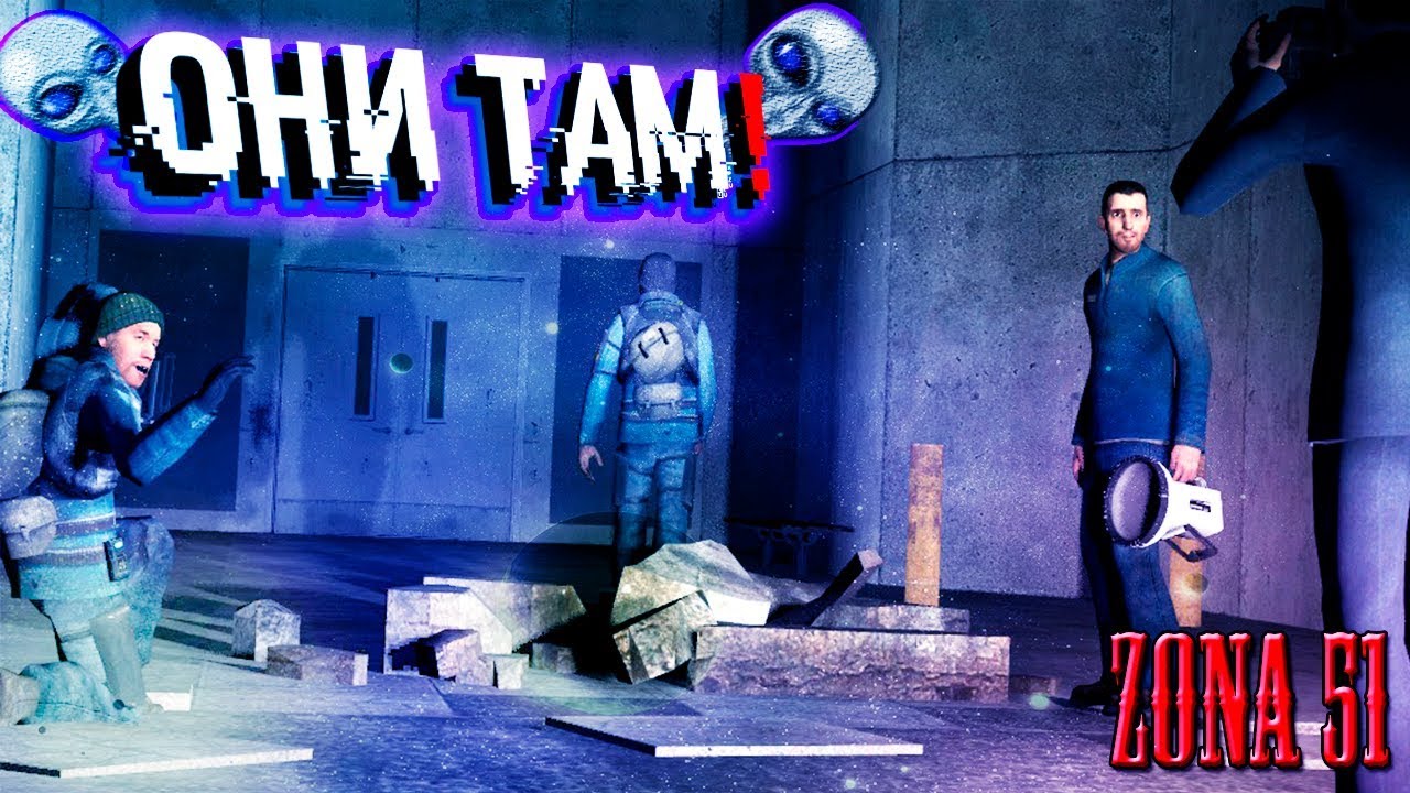 ТАЙНА ЗОНЫ 51 и ЕЁ ШТУРМ | Gmod