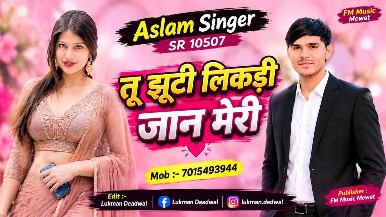 SR 10507 ASLAM SINGER NEW SONG( तू  झुटी लिकडी जान मेरी )ASLAM SINGER ZAMIDAR FM Music Mewat 