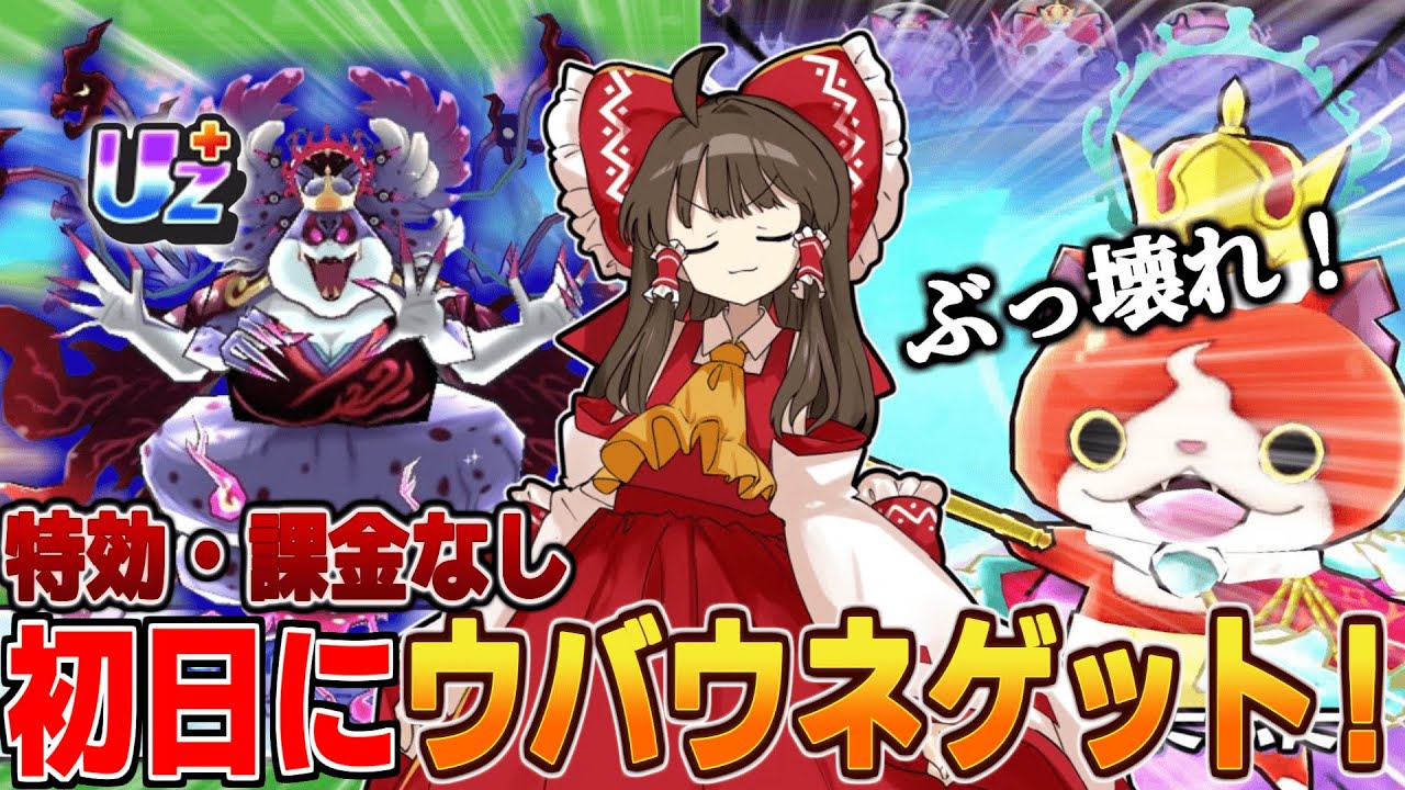 「取り巻きが激ムズ！？」10周年記念イベント第四弾を初日に無課金・無特効で攻略チャレンジ！【ぷにぷに/ゆっくり実況/ぷにぷに10周年記念イベント】