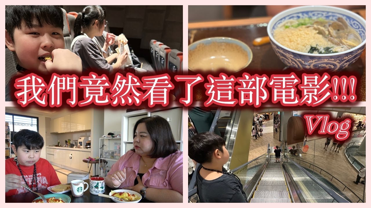 沒想到我們竟然看了這部電影｜親子時光真幸福