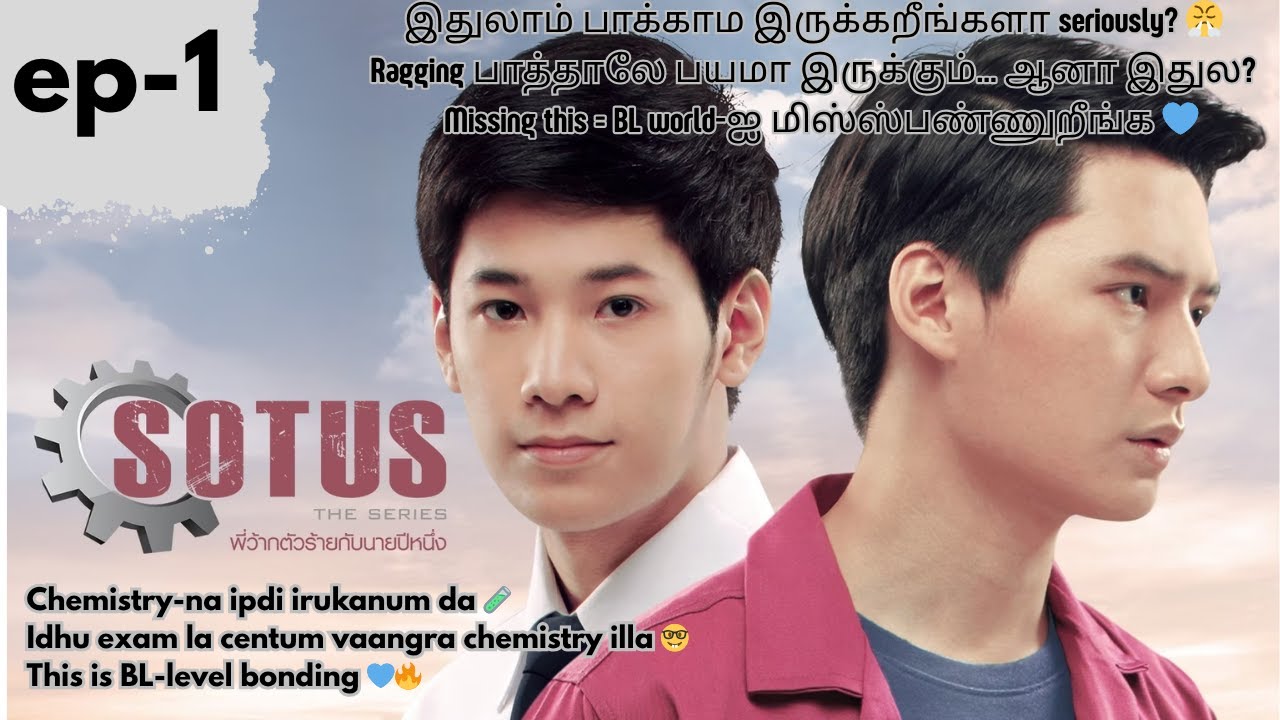 SOTUS EP 1 - Tamil Voiceover | Senior-Gear Love Story Starts 💙 | BL Explanation 🎬