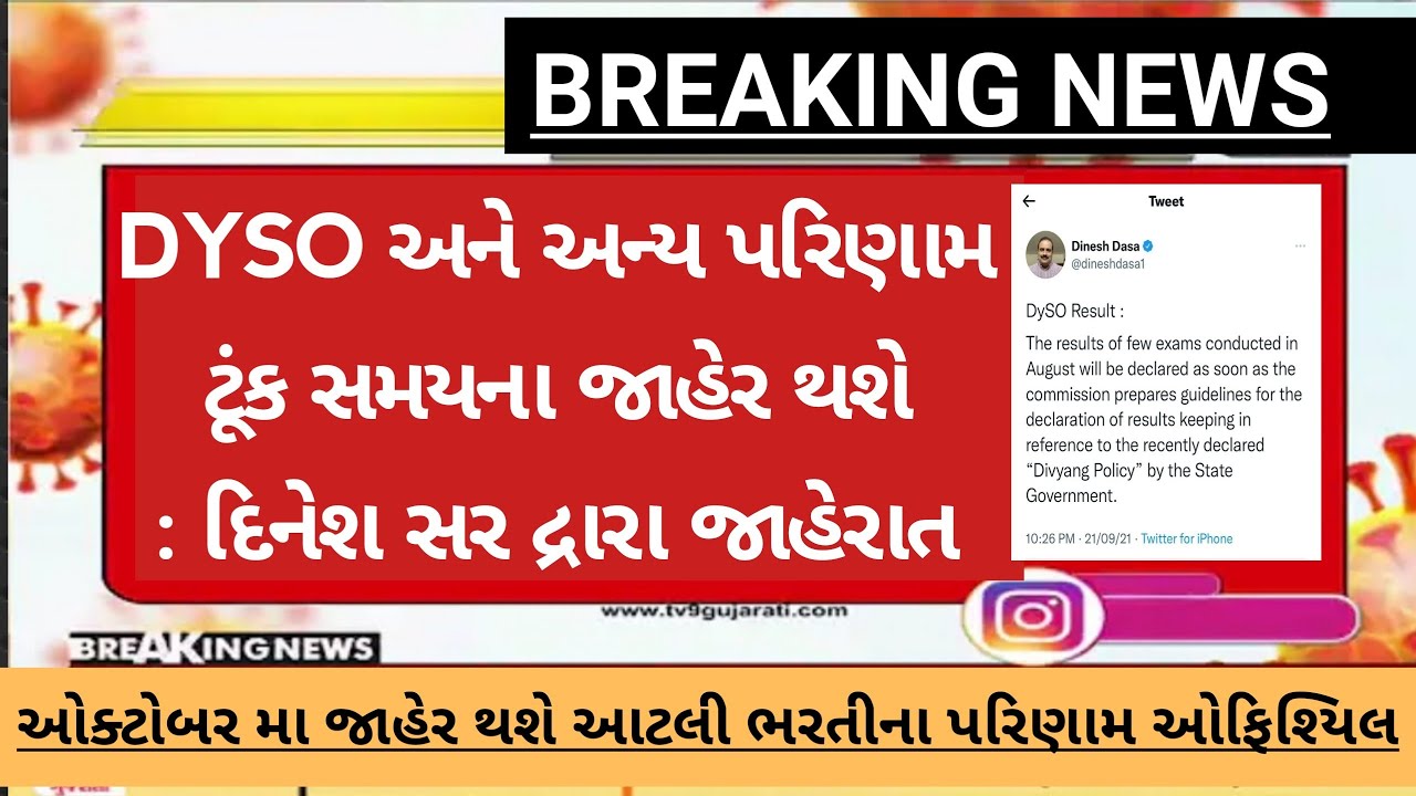 GPSC Dyso Result 2021 Declare Soon Big Announcement Gpsc Chairman Diness Dasa | Merit list | Cut off