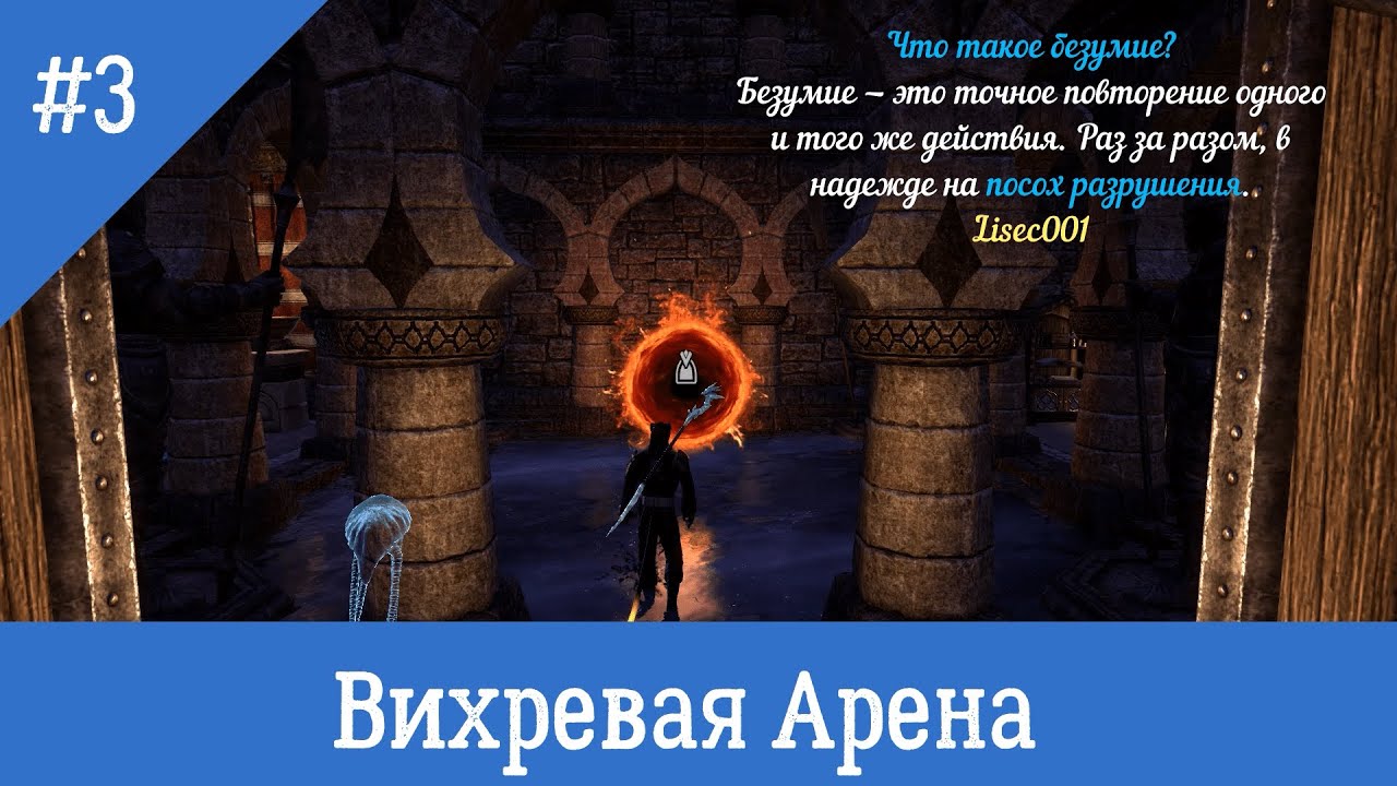 Разбор механик Вихревой Арены (vMA) в The Elder Scrolls Online