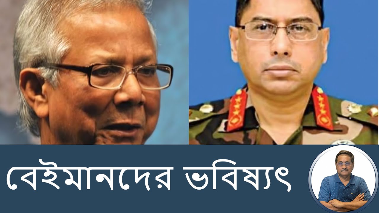 পিছনে খাড়াই পাহাড় সামনে গভীর খাদ : জেনারেল জামান ফেঁসে গেছেন