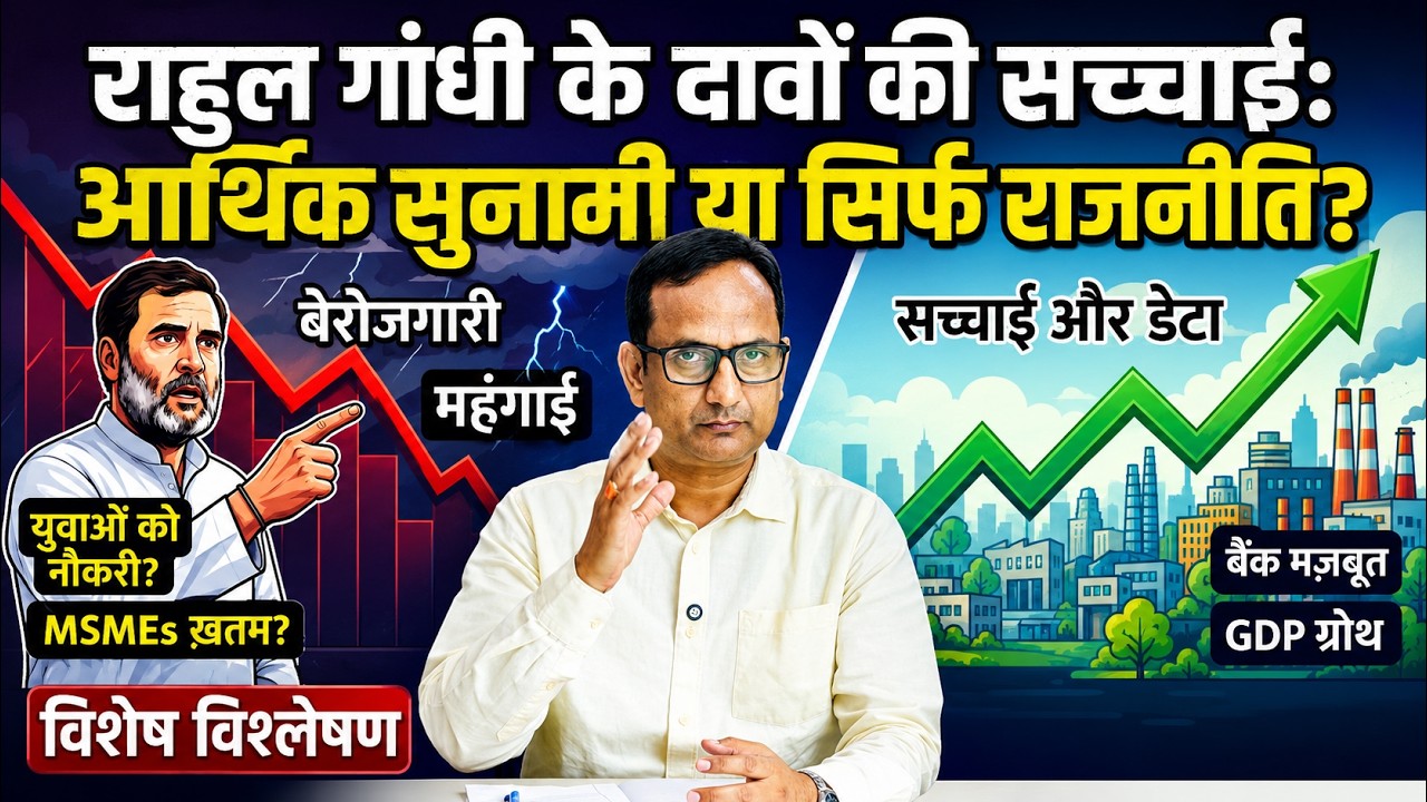 Rahul Gandhi Predicts Economic Tsunami | Fact Check on Banking Health and Economic Growth