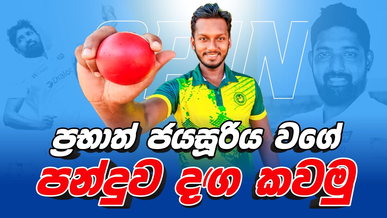 Prabath Jayasuriya Bowling Style | Fielding JayA