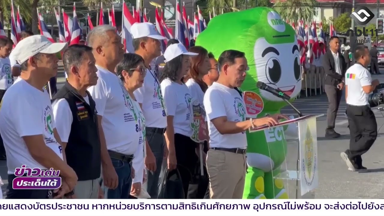 ปัตตานี จัดกิจกรรม Big Day รณรงค์เลือกตั้ง สส. และออกเสียงประชามติ