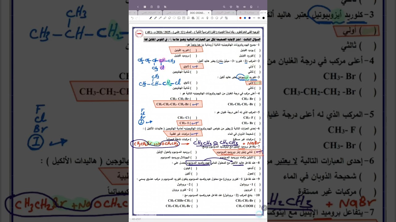 صفحة 40 بنك كيمياء 12